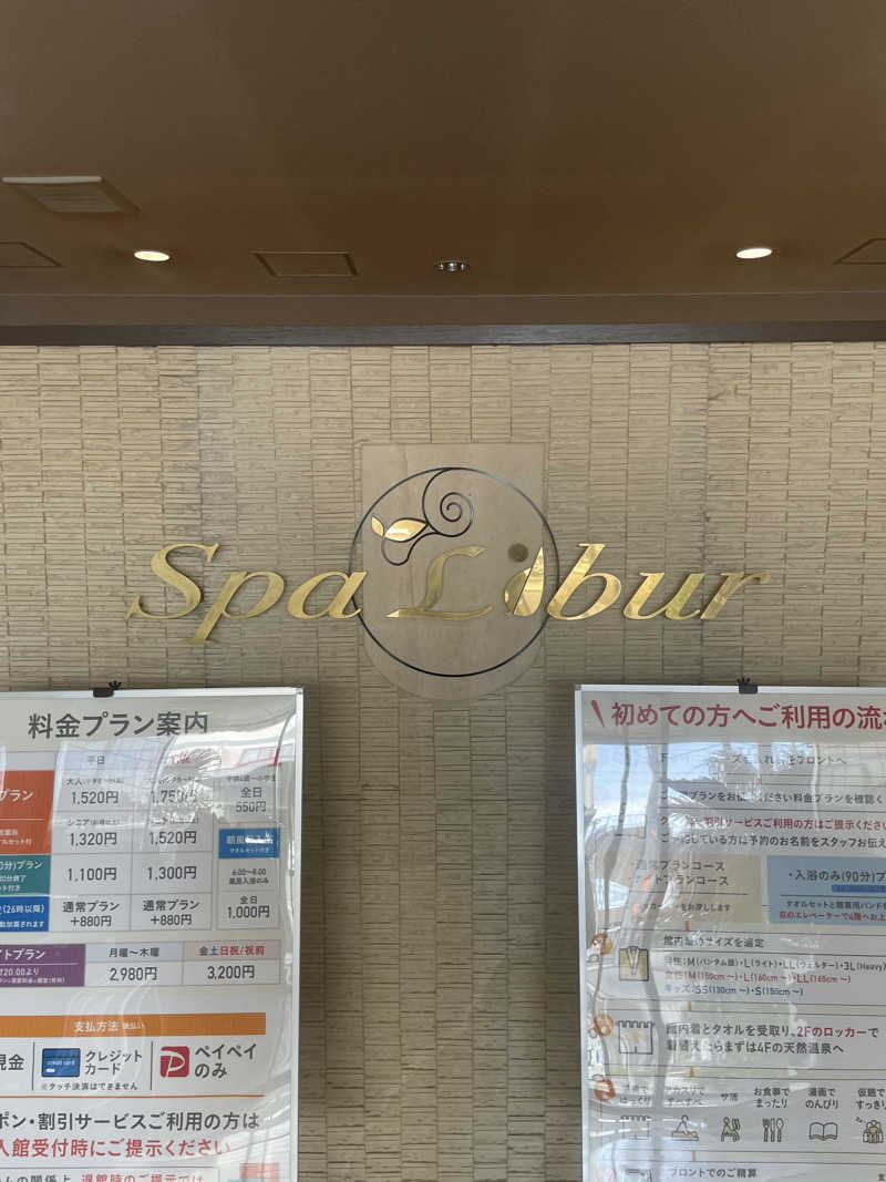 ponさんのスパ・リブール ヨコハマのサ活写真