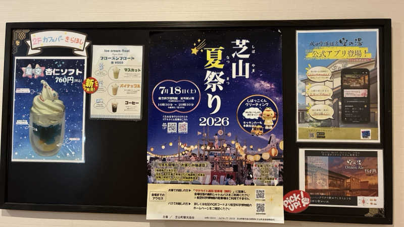 場地Kさんの成田空港温泉 空の湯のサ活写真