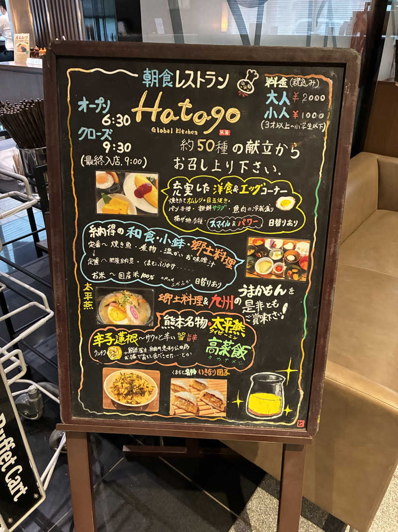 場地Kさんの六花の湯 ドーミーイン熊本のサ活写真