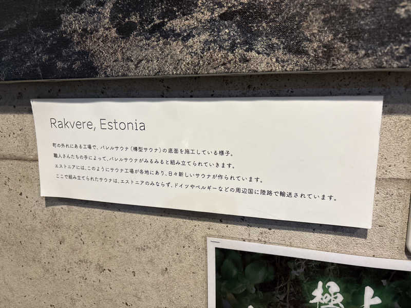 ポッペンさんの天空のアジト マルシンスパのサ活写真