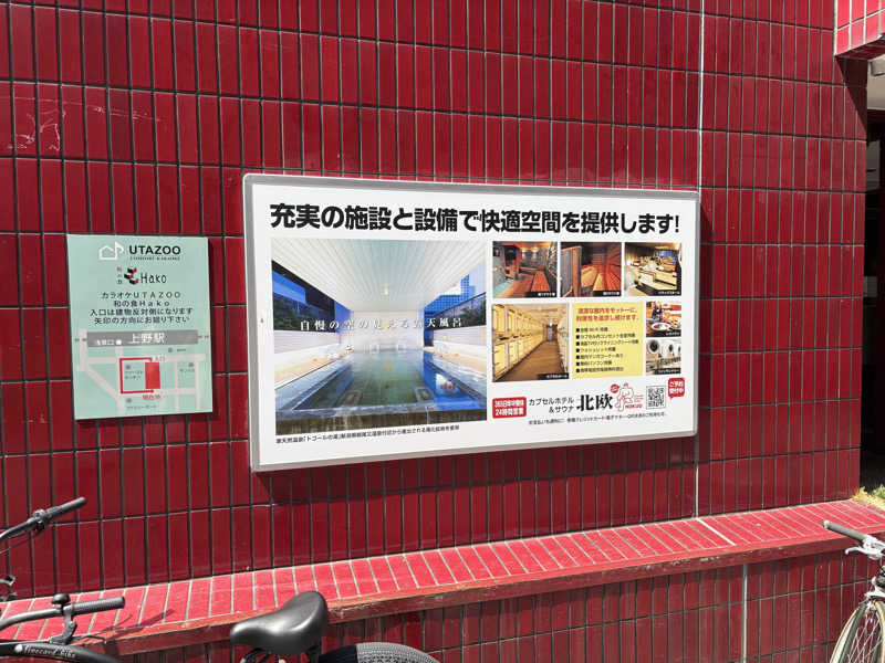 ポッペンさんのサウナ&カプセルホテル 北欧のサ活写真