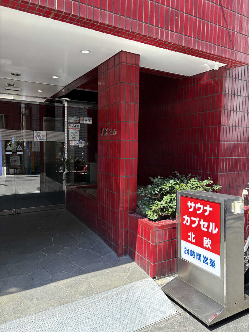 ポッペンさんのサウナ&カプセルホテル 北欧のサ活写真