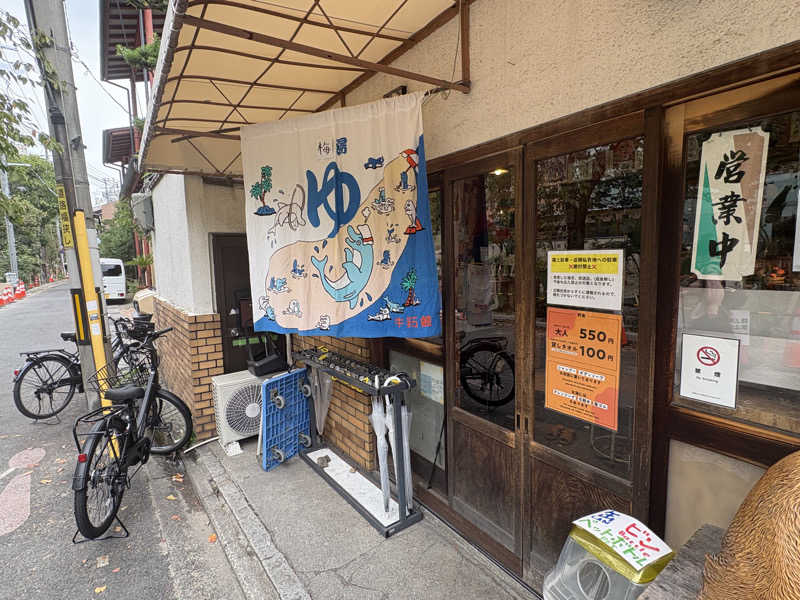 ポッペンさんのサウナの梅湯のサ活写真