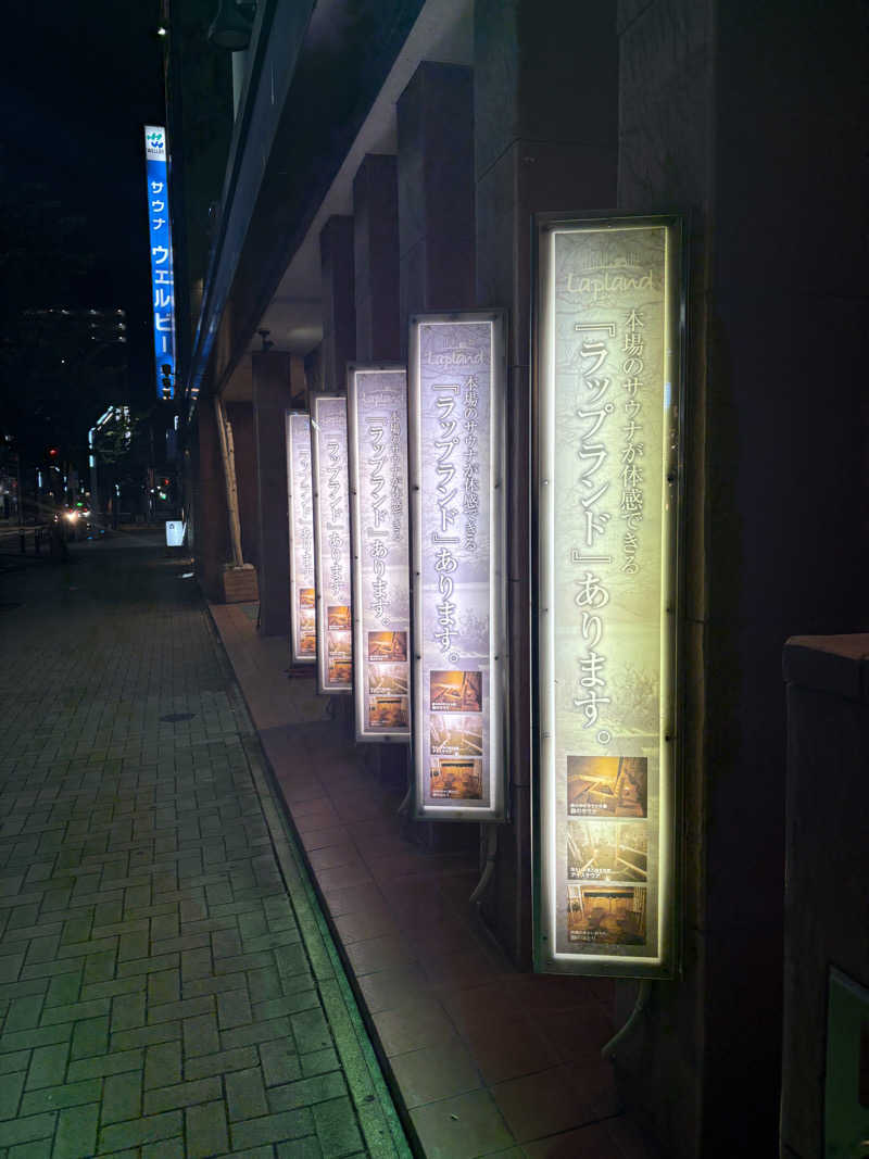 ポッペンさんのウェルビー栄のサ活写真
