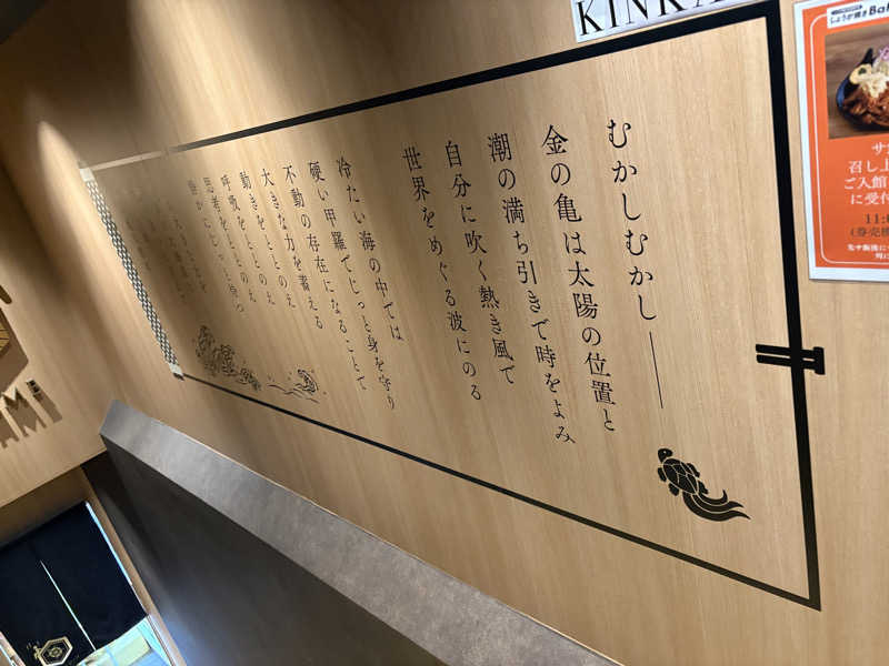 ポッペンさんの生姜サウナ 金の亀のサ活写真