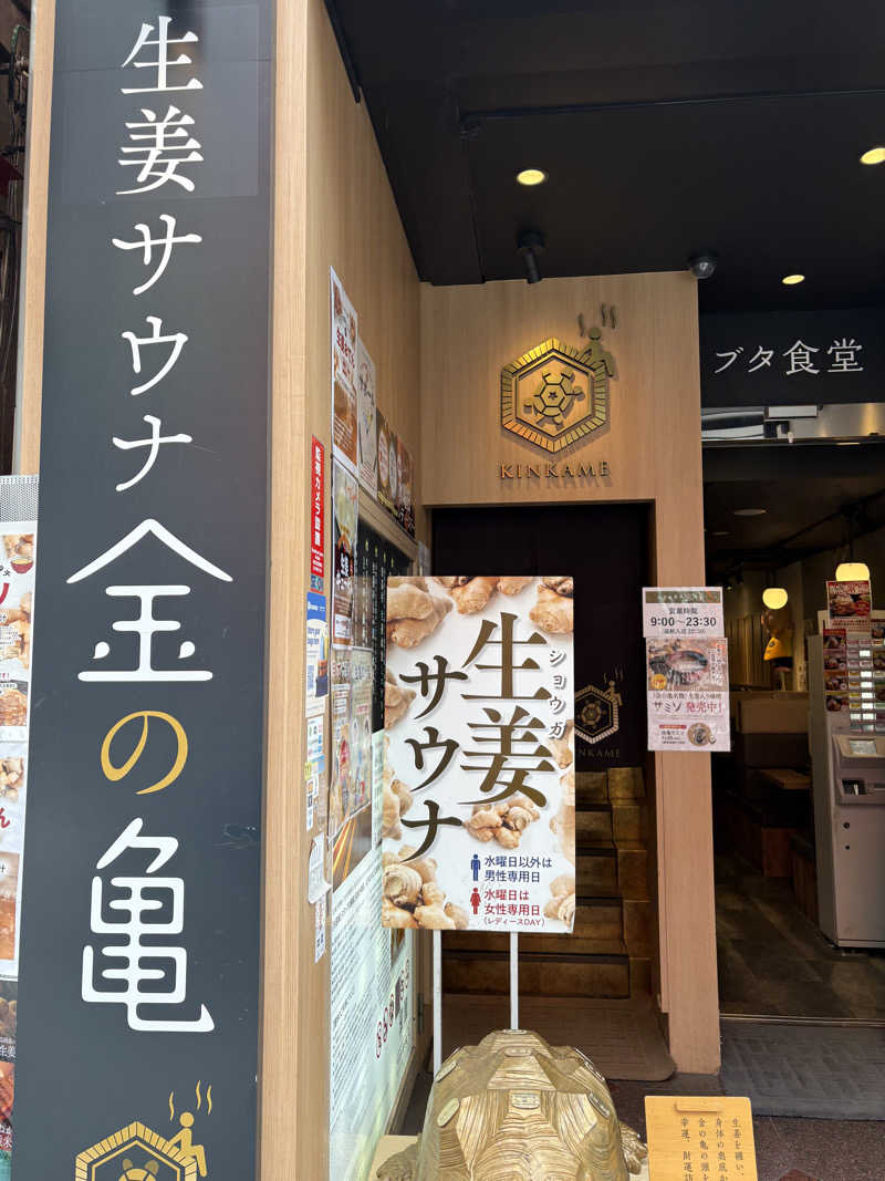 ポッペンさんの生姜サウナ 金の亀のサ活写真
