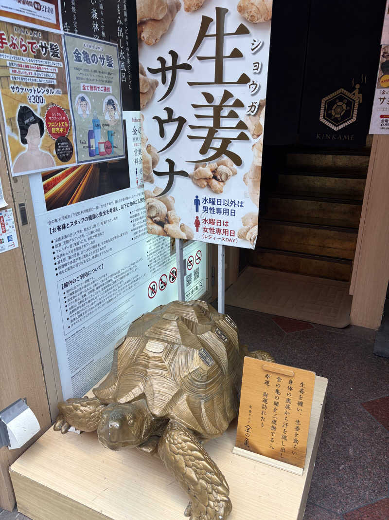 ポッペンさんの生姜サウナ 金の亀のサ活写真