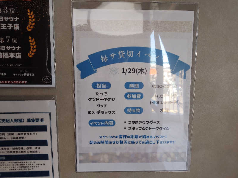 yukimi.Dさんの毎日サウナ 越谷店のサ活写真