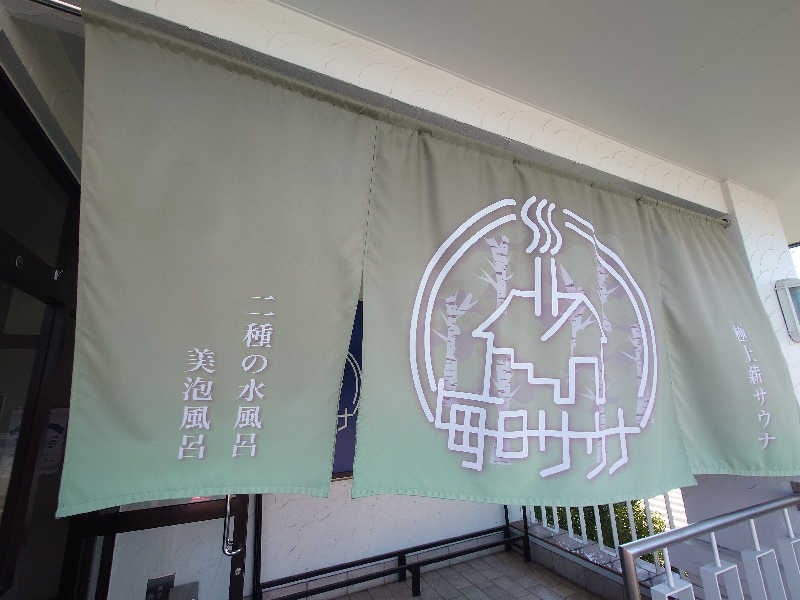 yukimi.Dさんの毎日サウナ 越谷店のサ活写真