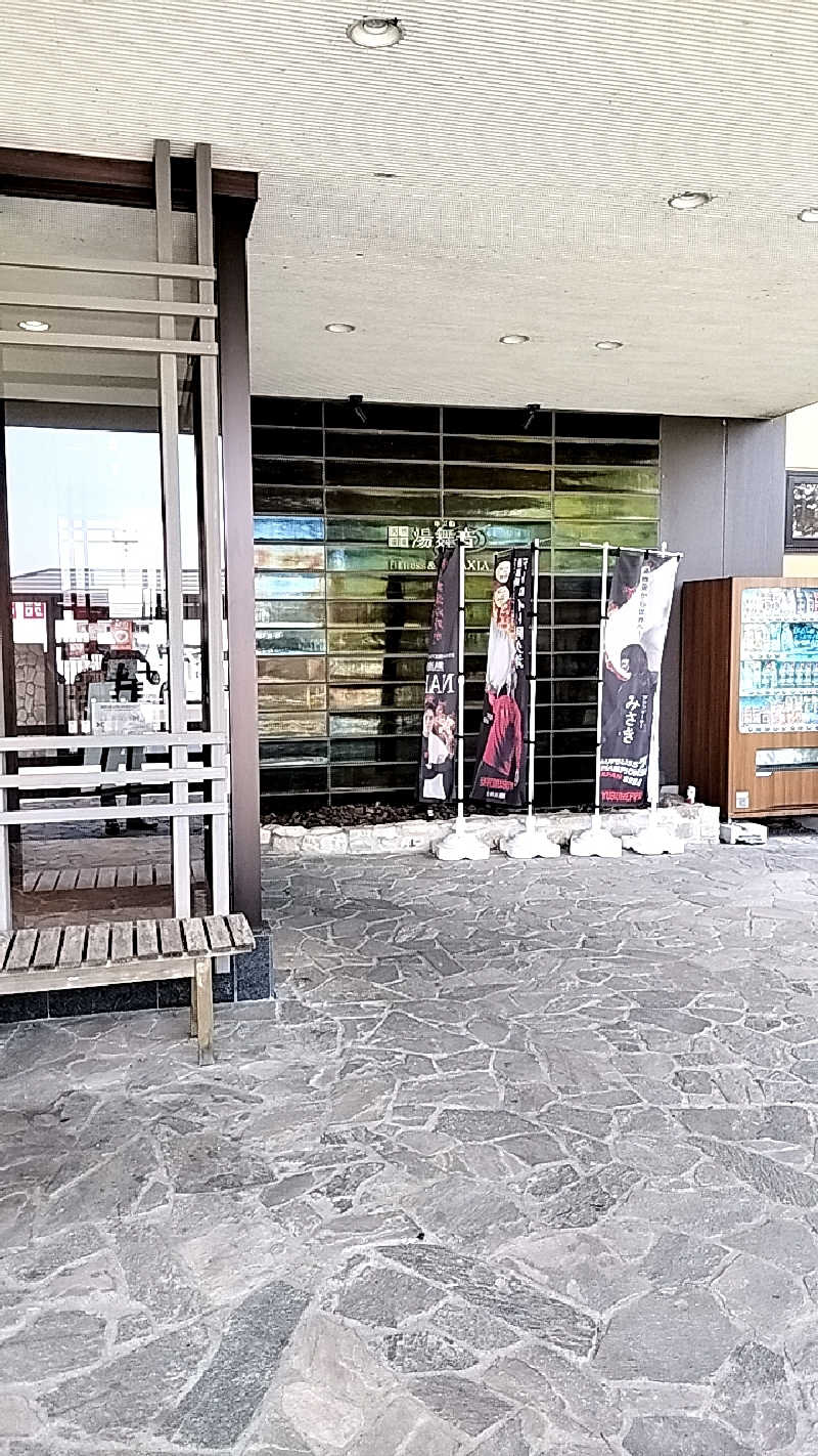 疾風のタカさんの天然温泉 湯舞音 龍ケ崎店のサ活写真