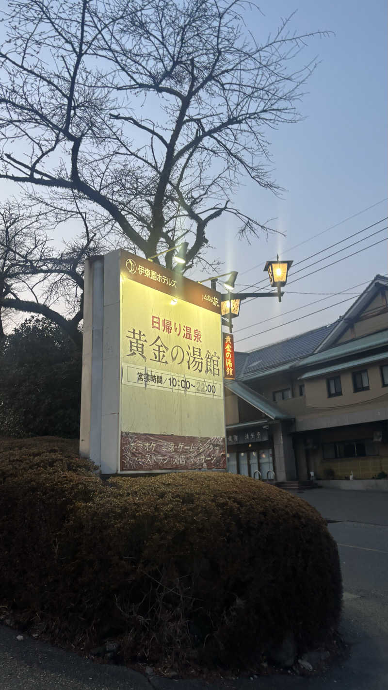 マチルダさんの伊香保グランドホテル併設 黄金の湯館(日帰り温泉)のサ活写真