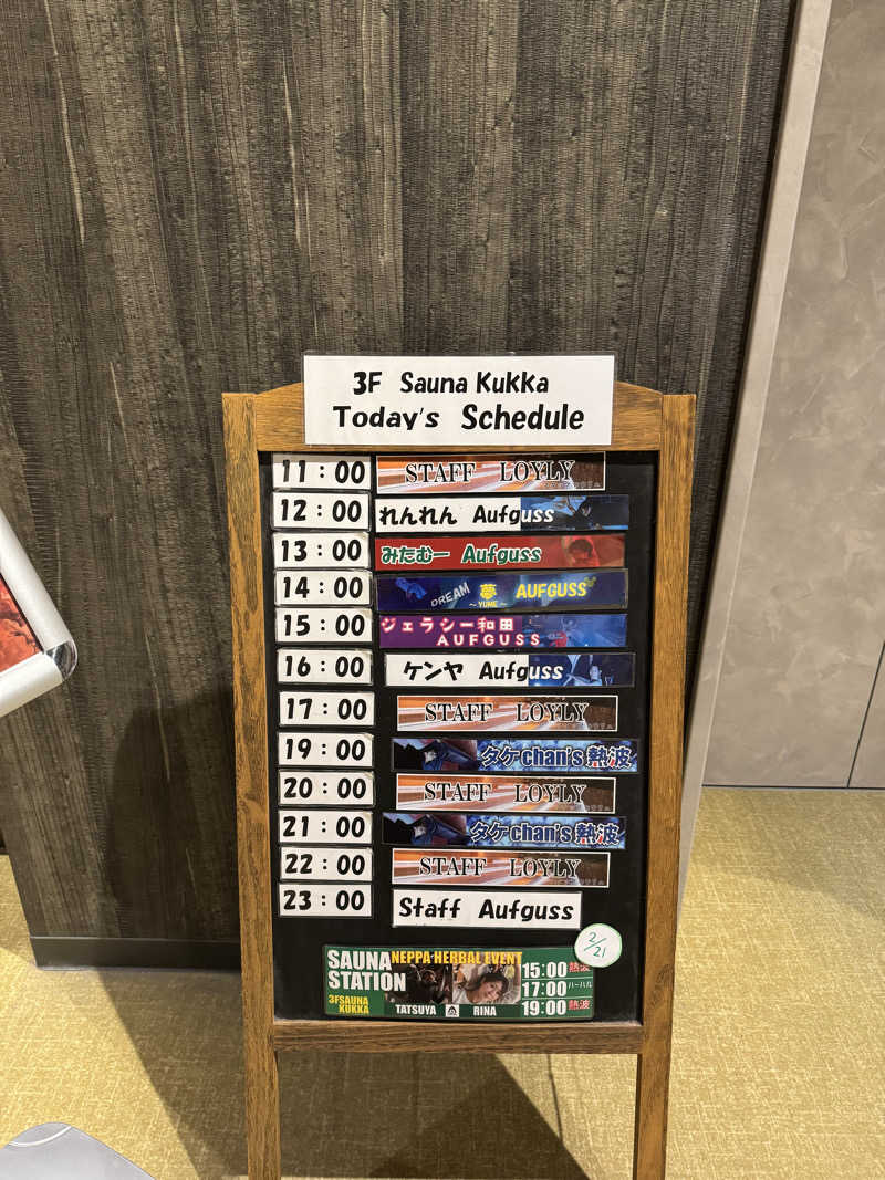 整っている猫奴隷さんの花園温泉 sauna kukkaのサ活写真