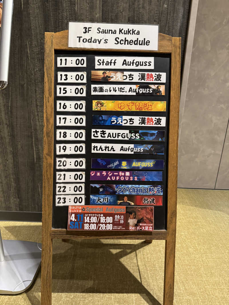 整っている猫奴隷さんの花園温泉 sauna kukkaのサ活写真