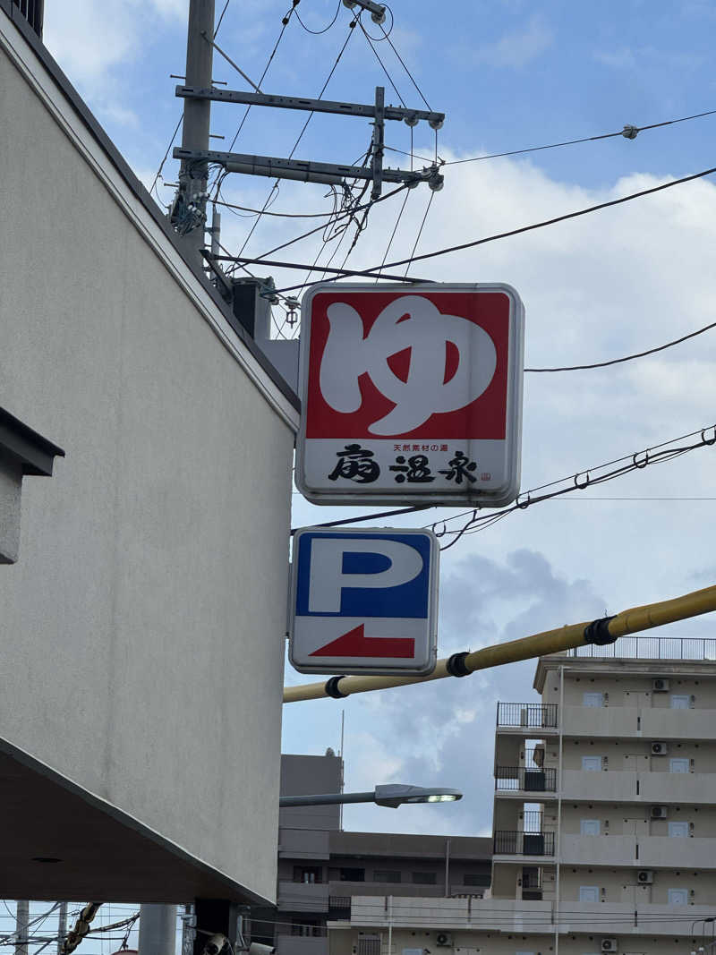 整っている猫奴隷さんの扇温泉のサ活写真