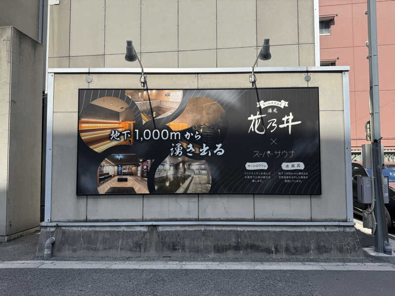 整っている猫奴隷さんの湯元花乃井スーパーホテル大阪天然温泉のサ活写真