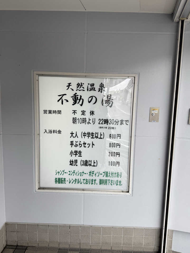 整っている猫奴隷さんの不動の湯のサ活写真