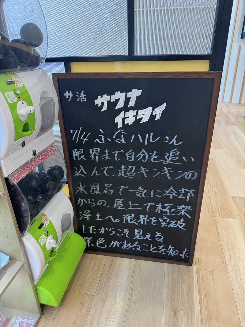 整っている猫奴隷さんのユートピア白玉温泉のサ活写真
