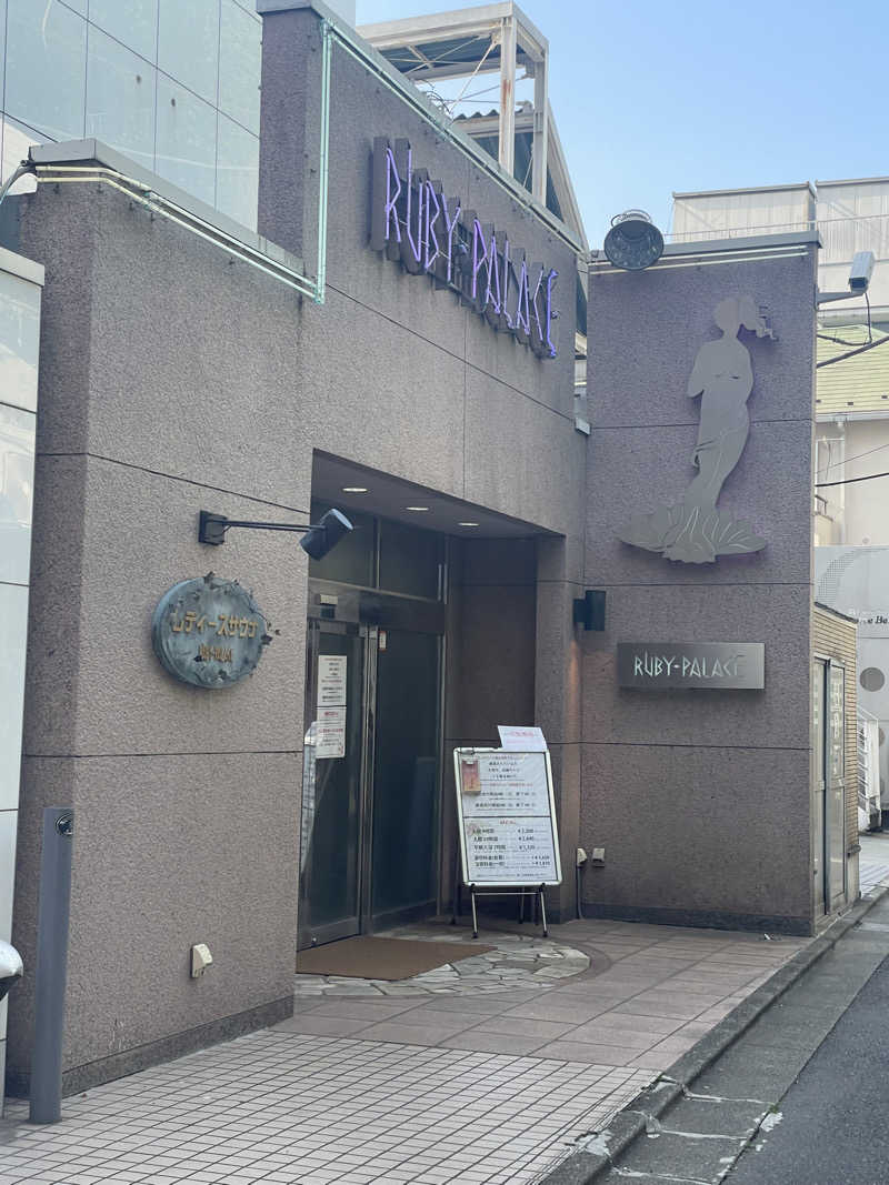 スーナーさんのルビーパレスのサ活写真