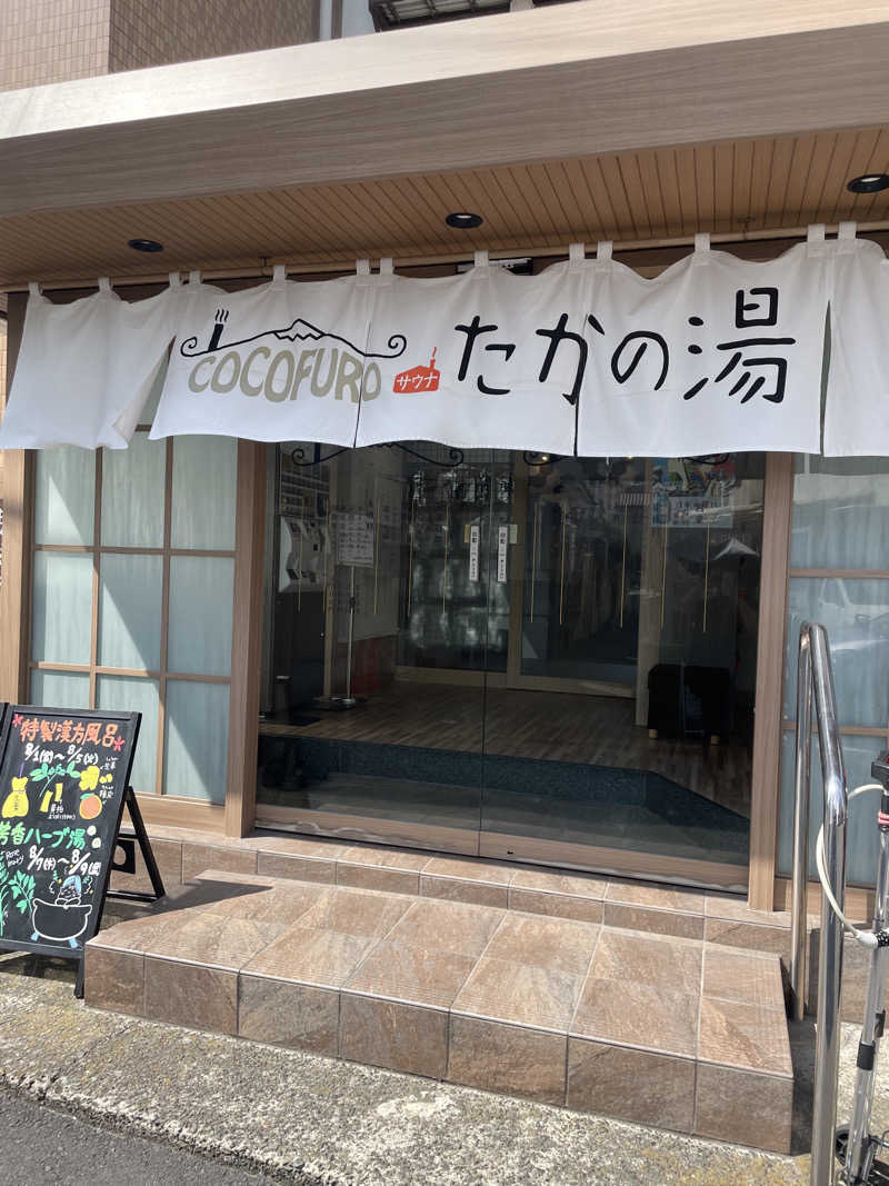 スーナーさんのCOCOFURO たかの湯のサ活写真