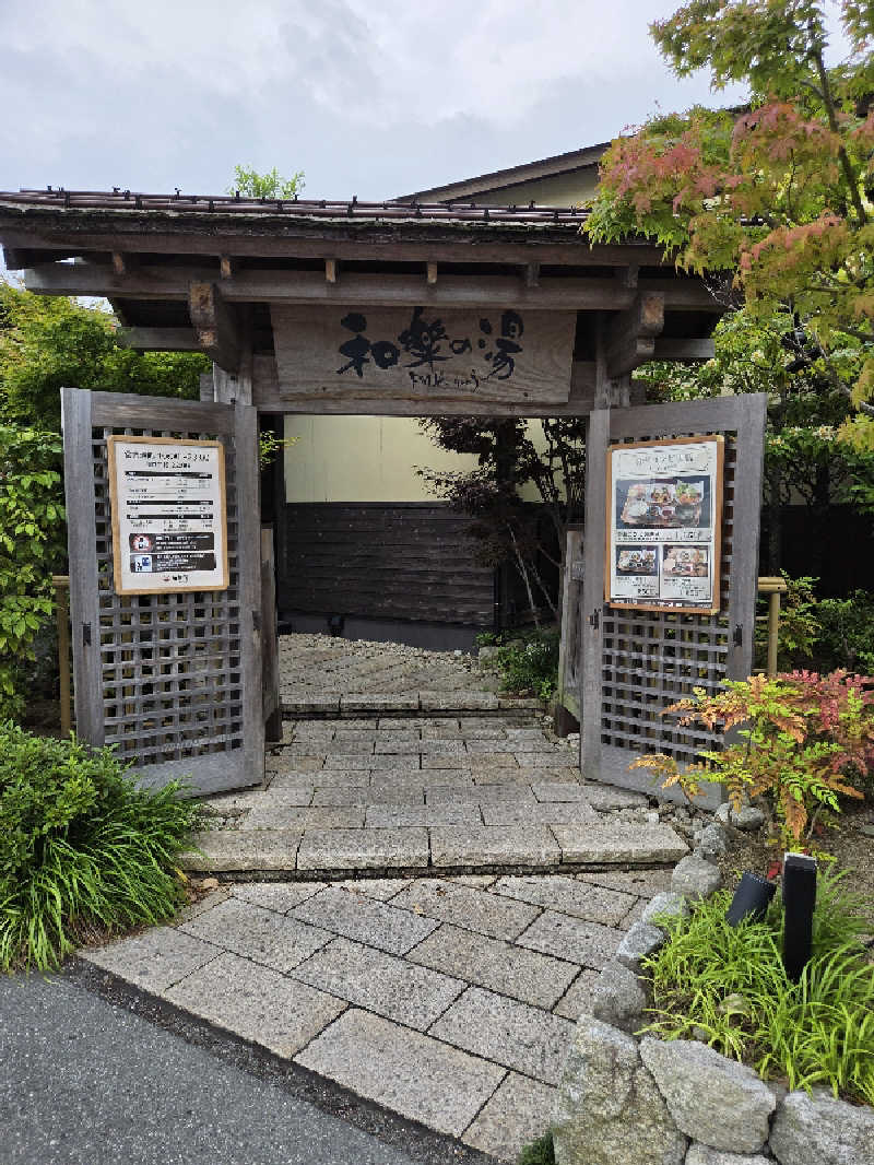 zono-zoro3さんの天然温泉 和楽の湯 下関せいりゅうのサ活写真