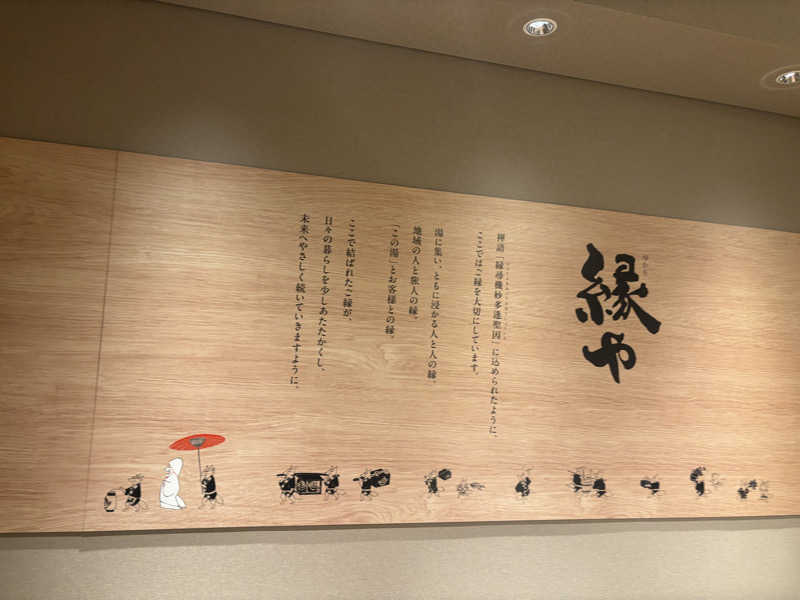 サウナ大好き薩摩焼酎さんの天然温泉 この湯のサ活写真