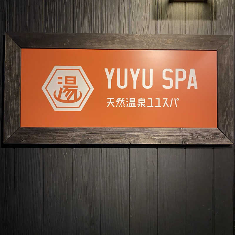 ずまさんの天然温泉 YUYU SPA (i+Land nagasaki)のサ活写真