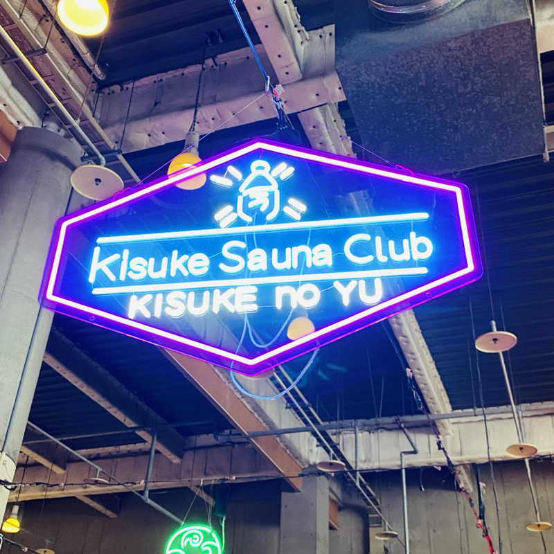 ずまさんの伊予の湯治場 喜助の湯のサ活写真