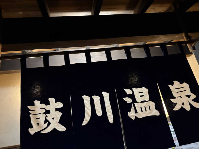 KOMERIさんの鼓川温泉のサ活写真