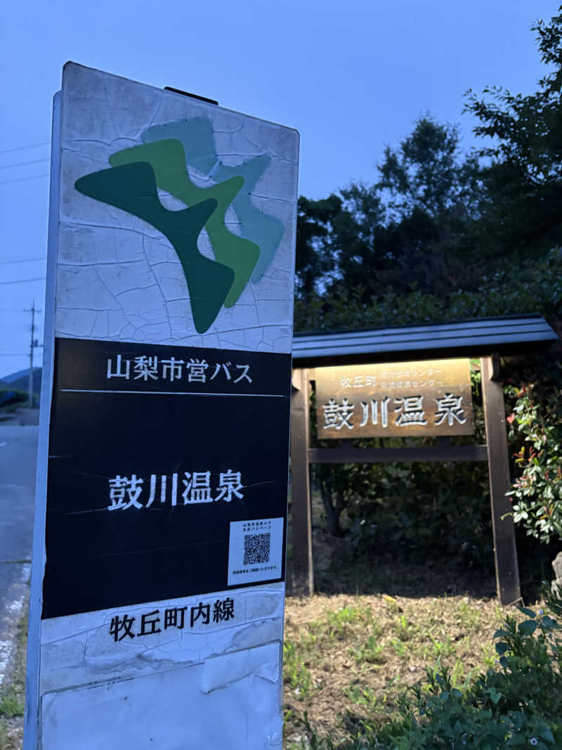 KOMERIさんの鼓川温泉のサ活写真