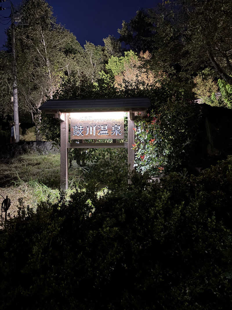 KOMERIさんの鼓川温泉のサ活写真