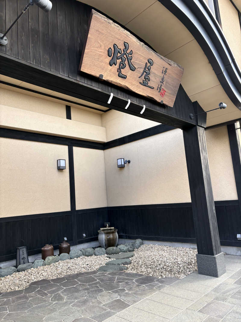 KOMERIさんの源泉湯 燈屋のサ活写真