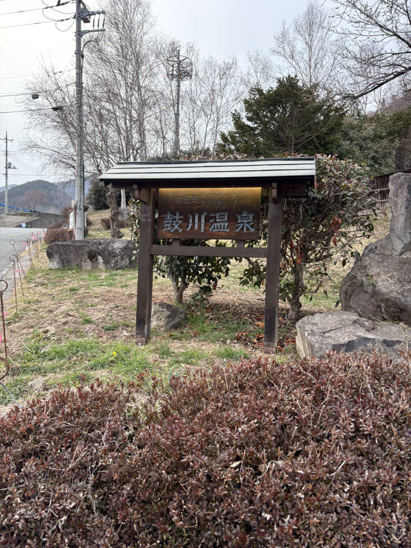 KOMERIさんの鼓川温泉のサ活写真
