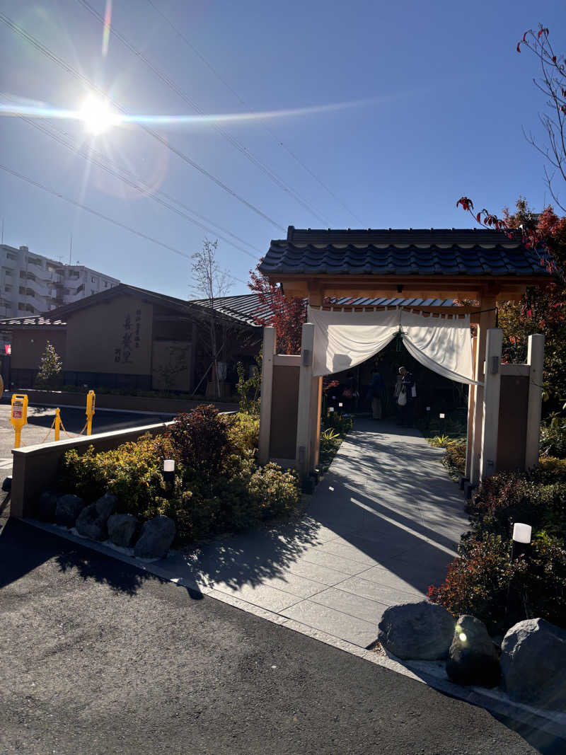 だいふくさんの横浜青葉温泉 喜楽里別邸のサ活写真