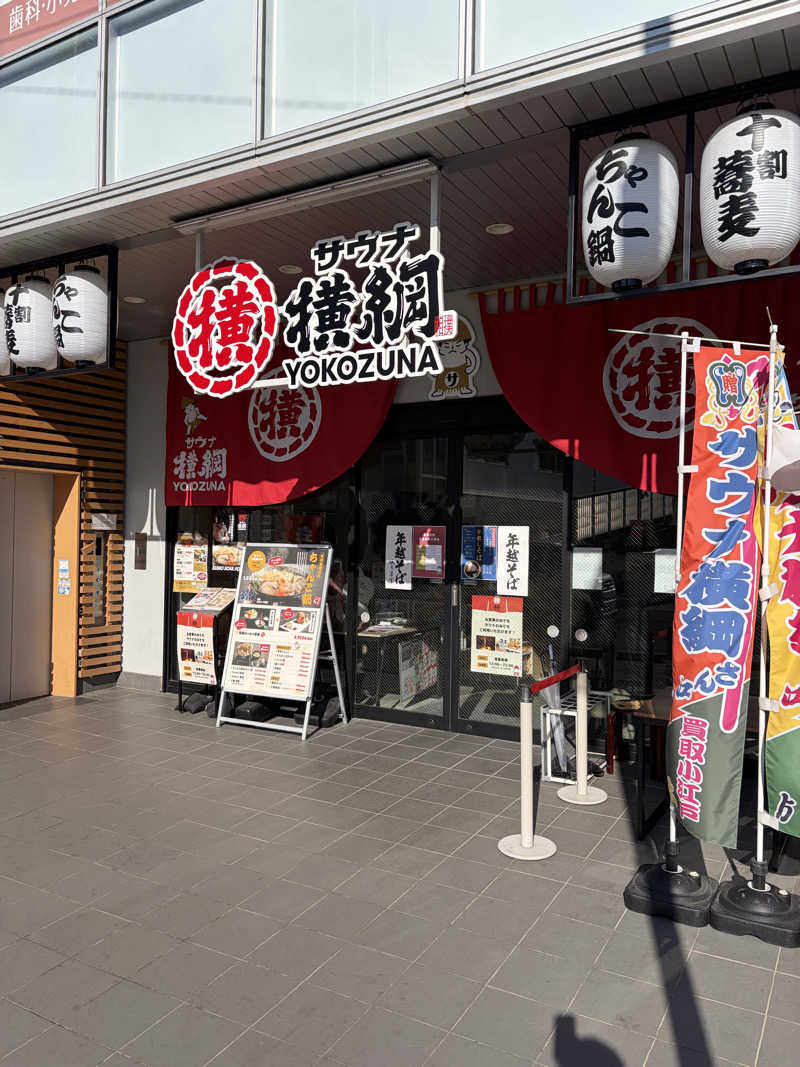 たなーくさんのサウナ横綱 本川越店のサ活写真