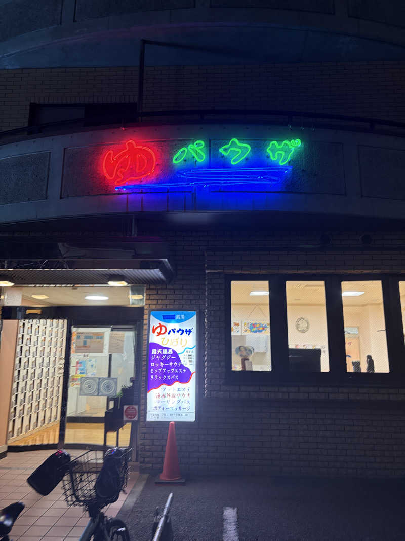 たなーくさんのゆパウザひばりのサ活写真