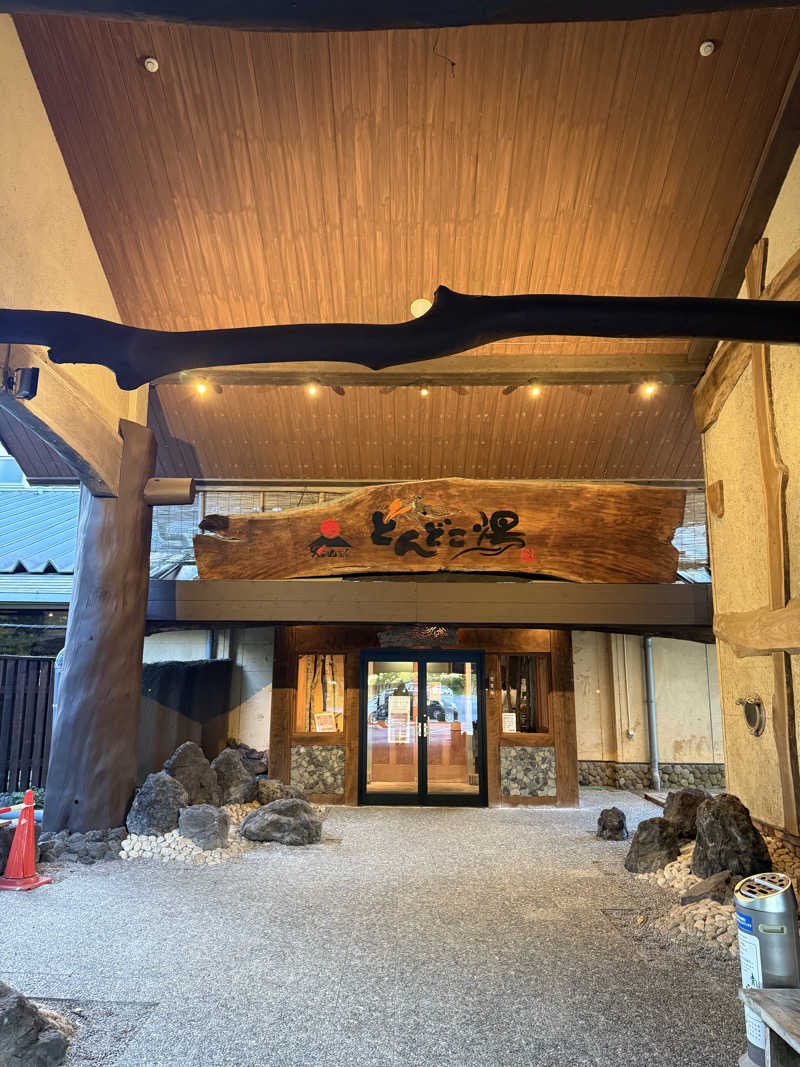 👶🏻さんの火の山温泉 どんどこ湯のサ活写真