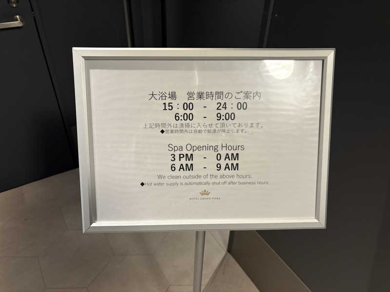 ぺーたさんのホテルグランドティアラ南名古屋のサ活写真