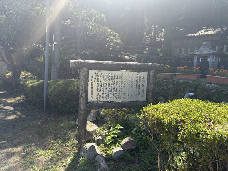 ぺーたさんの畑冷泉館のサ活写真