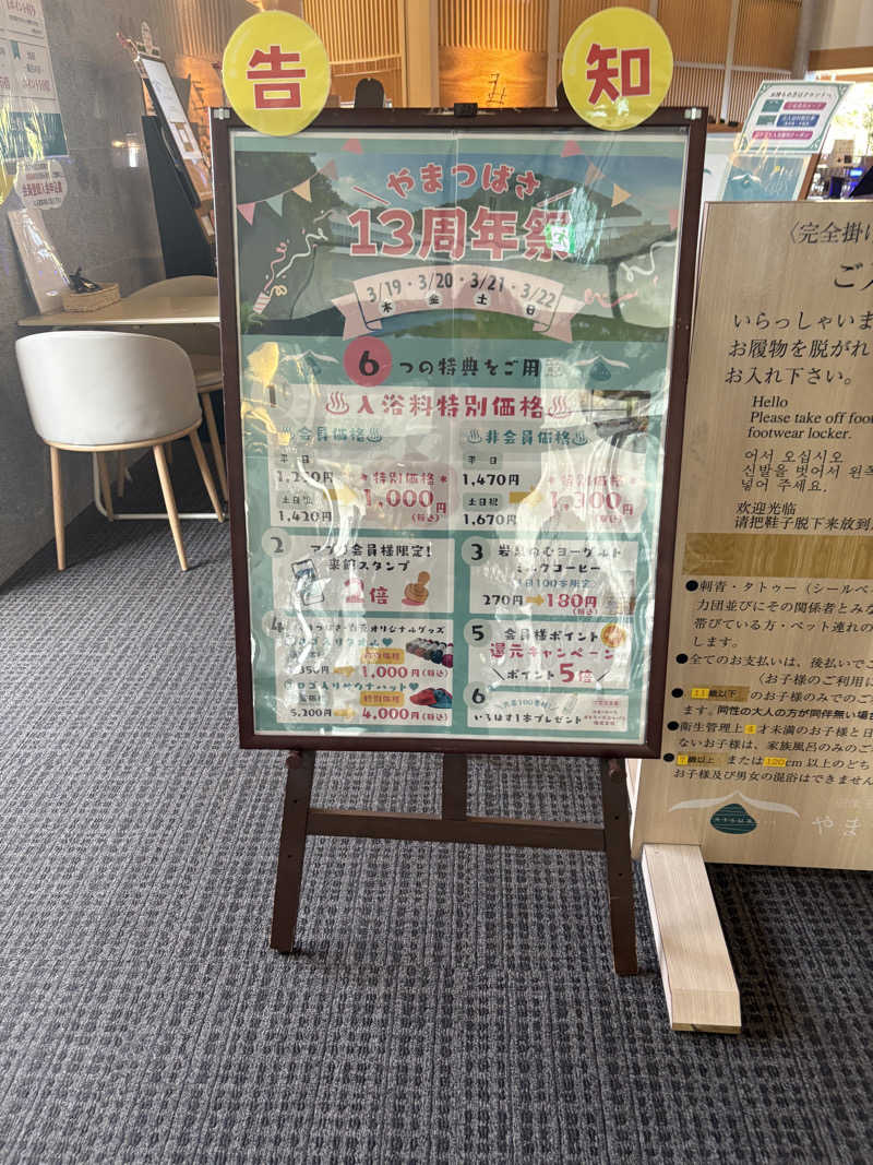 ぺーたさんの宗像王丸・天然温泉 やまつばさのサ活写真