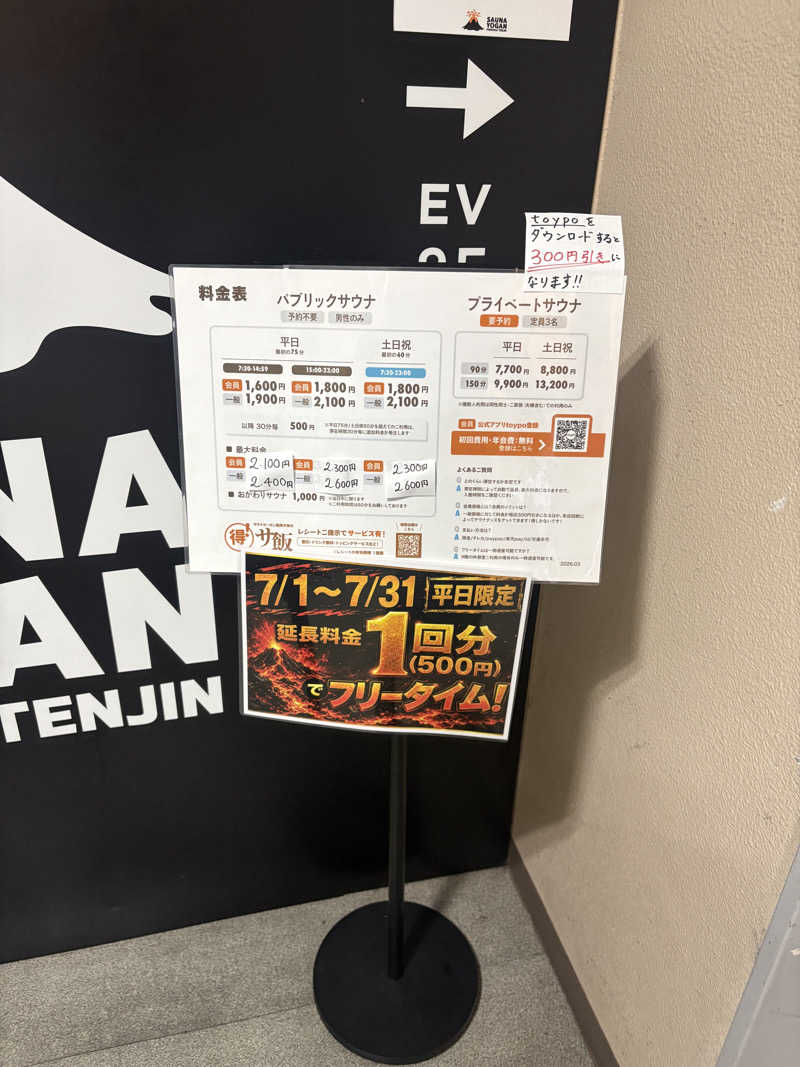 ぺーたさんのサウナヨーガン福岡天神のサ活写真