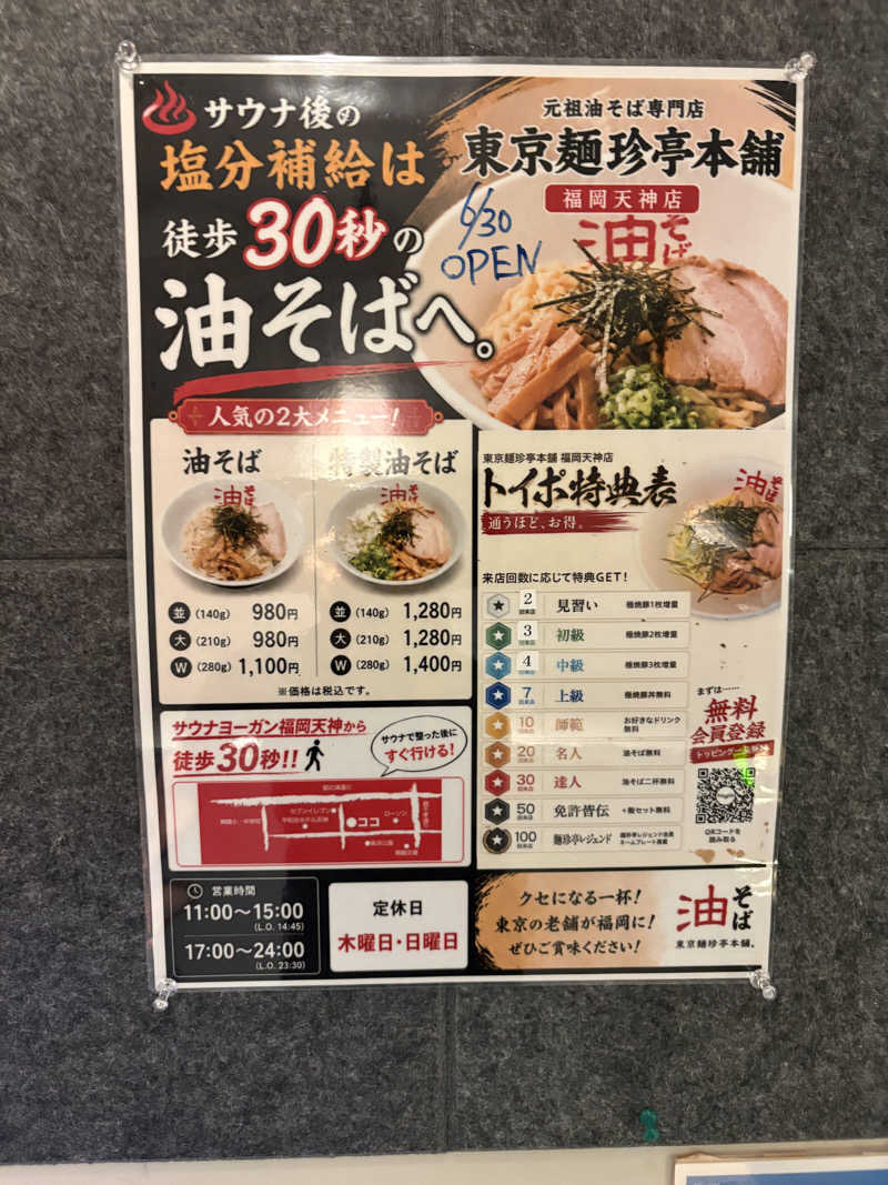 ぺーたさんのサウナヨーガン福岡天神のサ活写真