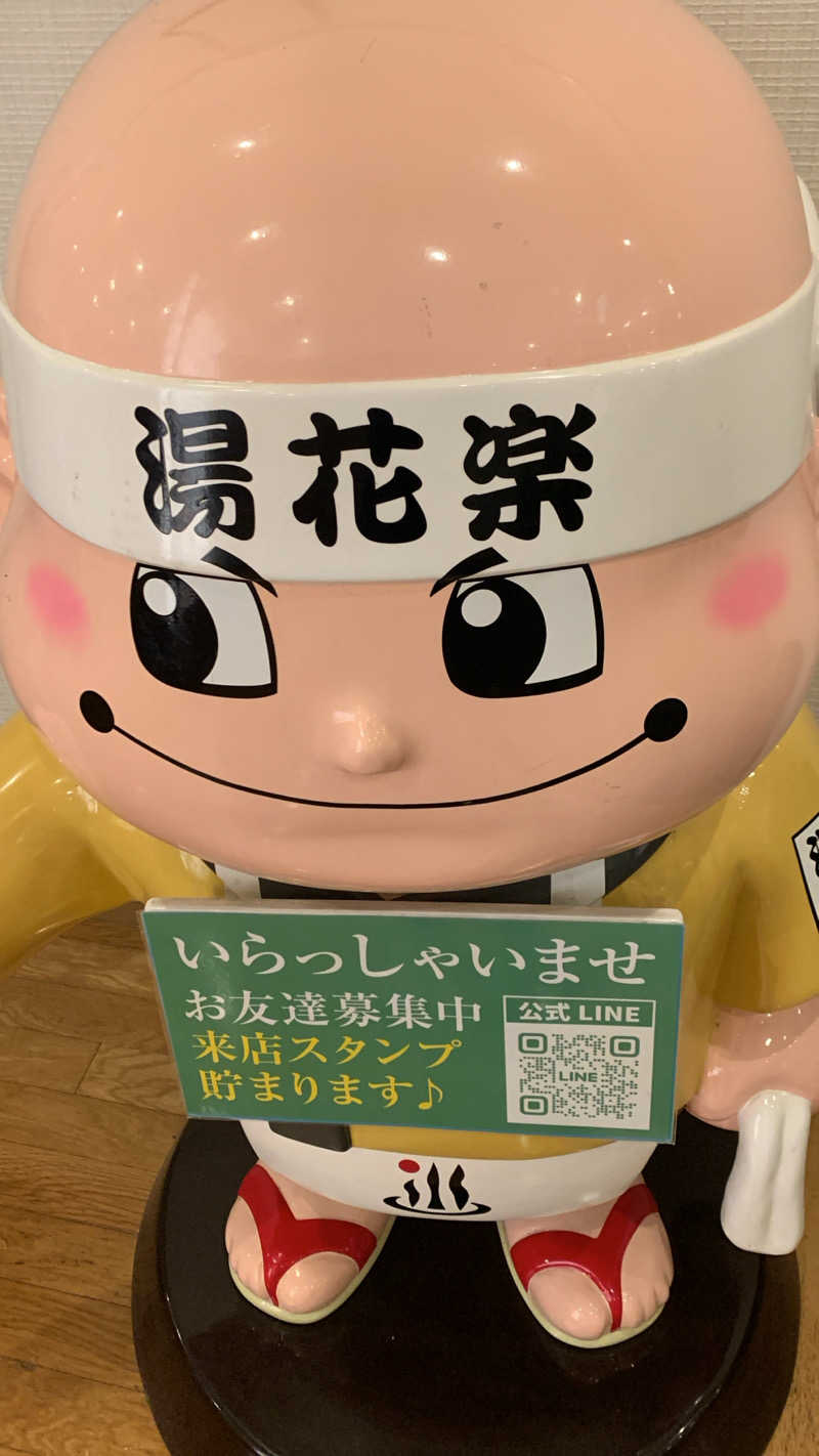 ふぁじーさんのととのいの郷 秦野湯花楽のサ活写真