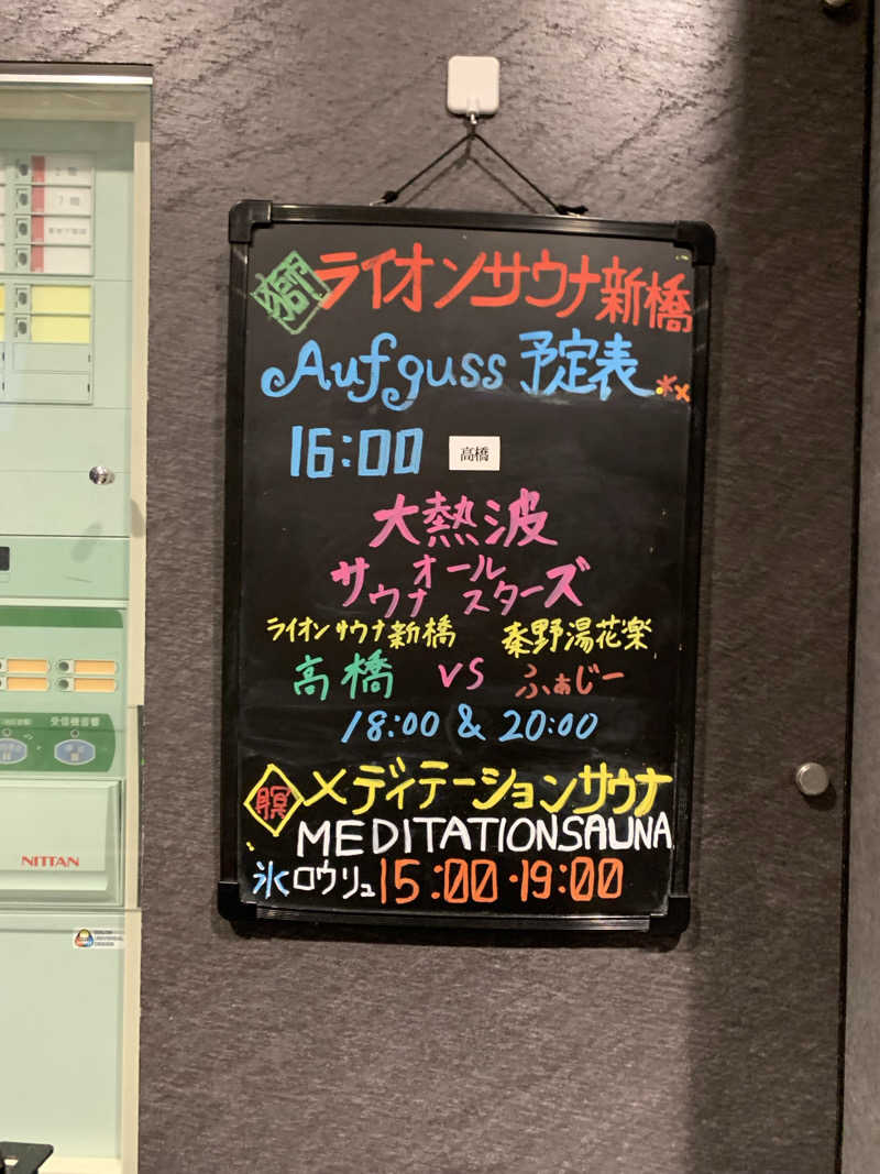 ふぁじーさんのライオンサウナ新橋 (レンブラントキャビン&スパ新橋内)のサ活写真