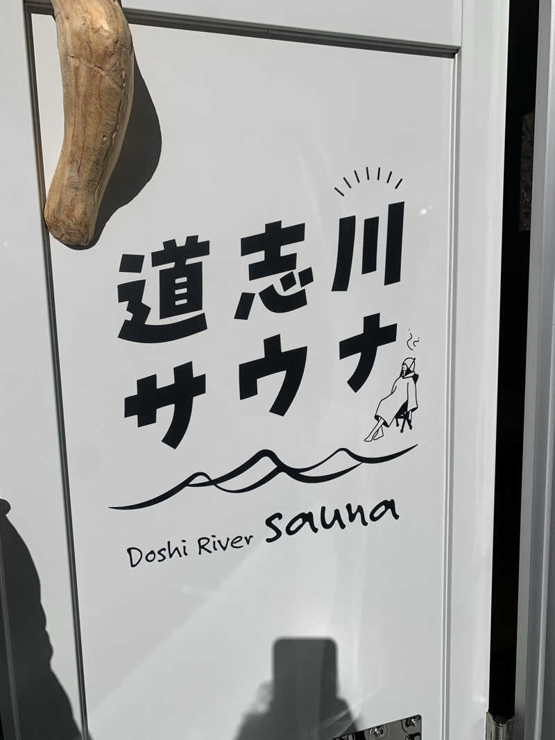 ふぁじーさんの金の森山荘のサ活写真