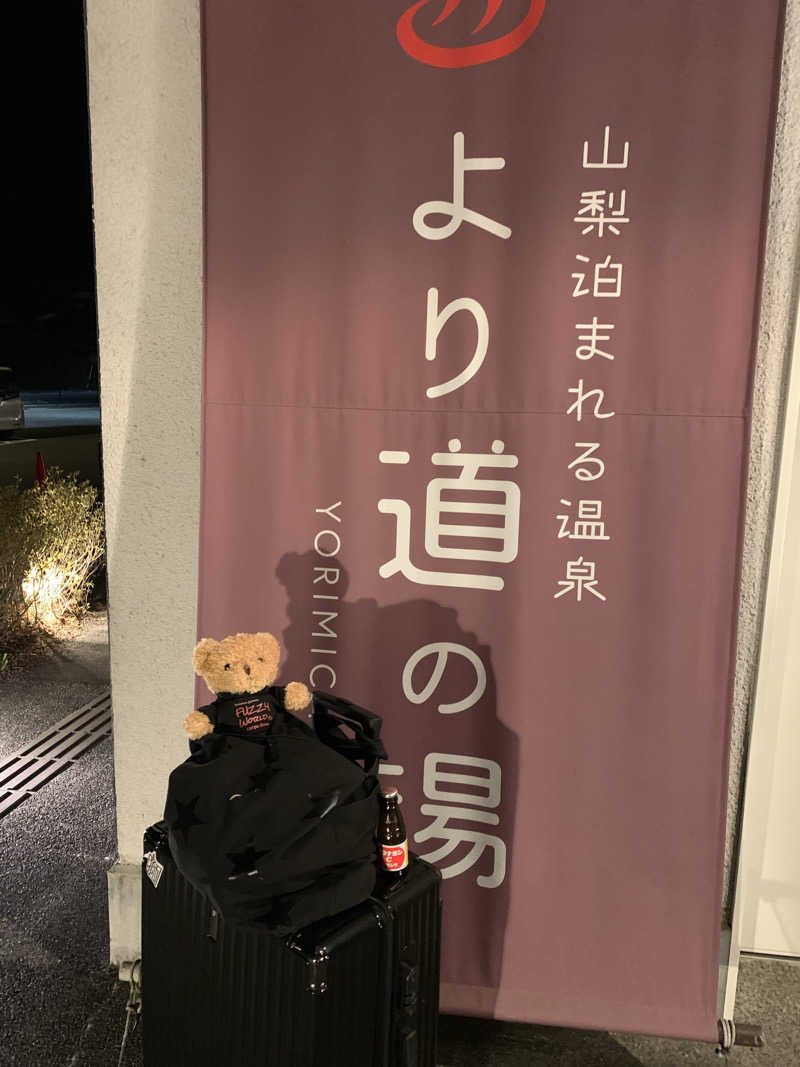 ふぁじーさんの山梨泊まれる温泉 より道の湯のサ活写真
