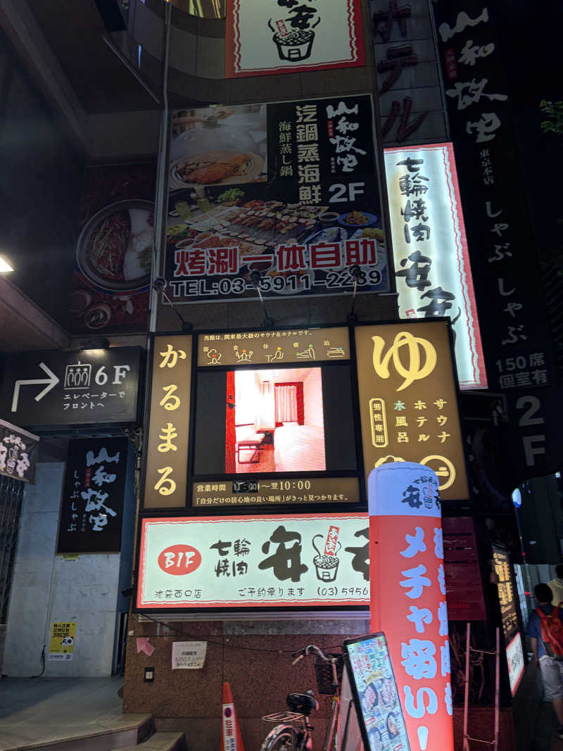 あきひささんのサウナ&ホテル かるまる池袋のサ活写真