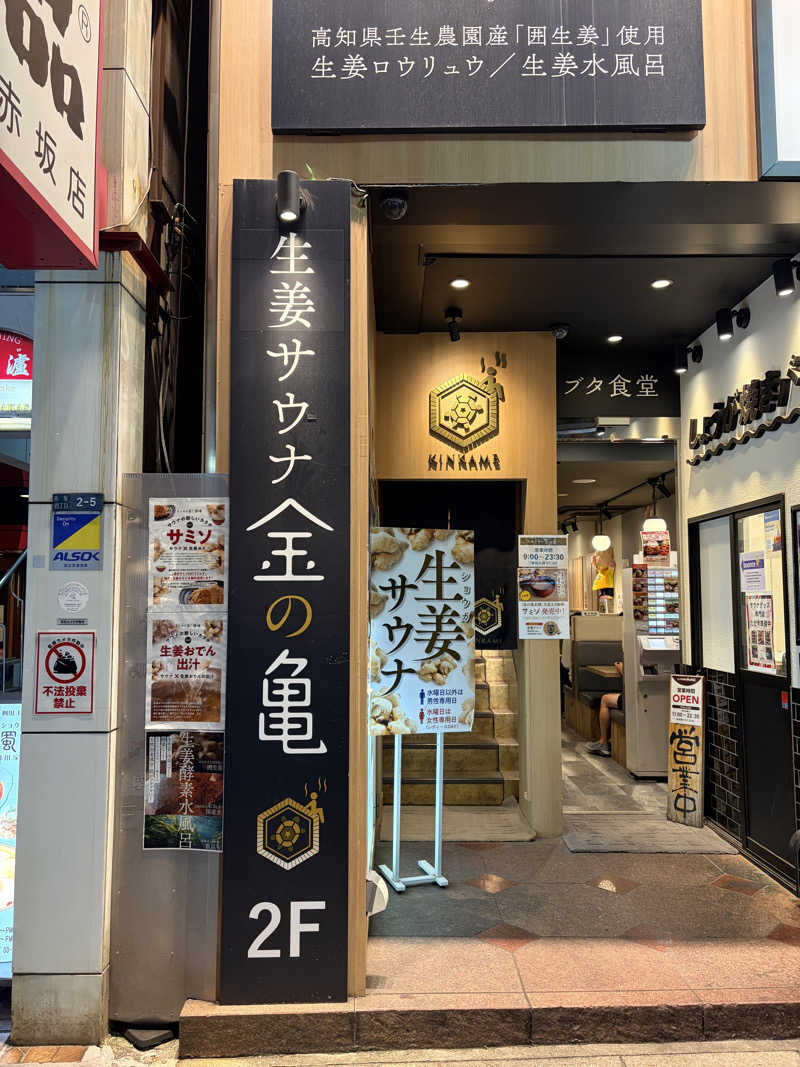 あきひささんの生姜サウナ 金の亀のサ活写真
