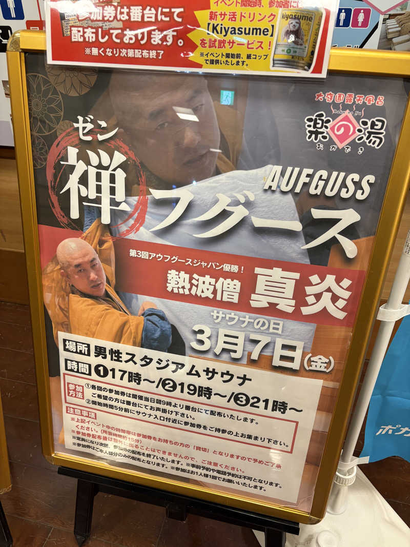 あずず800910さんのおかざき楽の湯のサ活写真