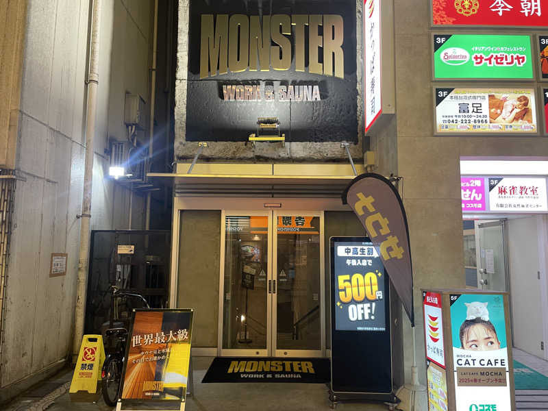 こうすけさんのMONSTER WORK & SAUNAのサ活写真