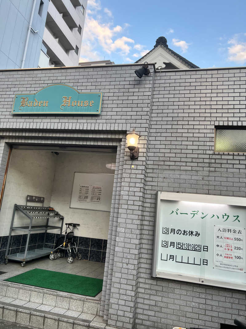和馬さんのバーデンハウスのサ活写真